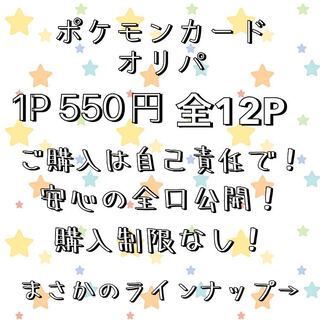 ポケモンカードオリパ