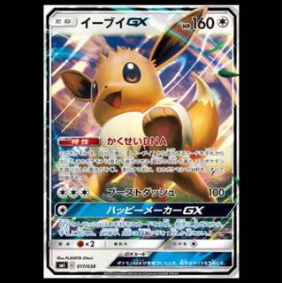 SMI-017/イーブイGX ポケモンカード