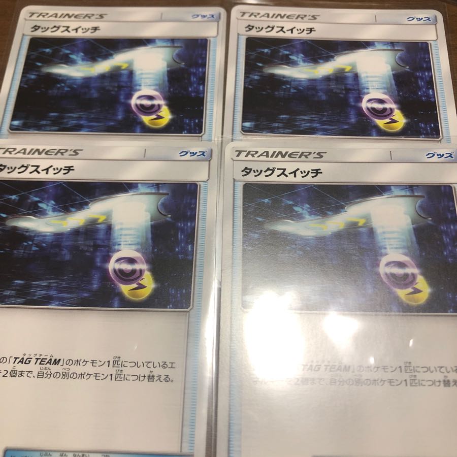 タッグスイッチ