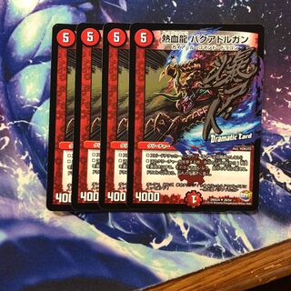 b204 熱血龍バクアドルガン　DC 4枚 名もなきデュエリスト