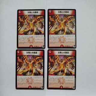 太陽との邂逅4枚セット