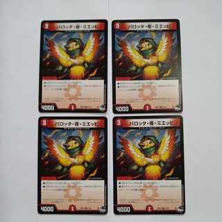 パロッタ・夜・ミエッピ R 22/74　4枚セット