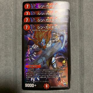 シンガイギンガ4枚