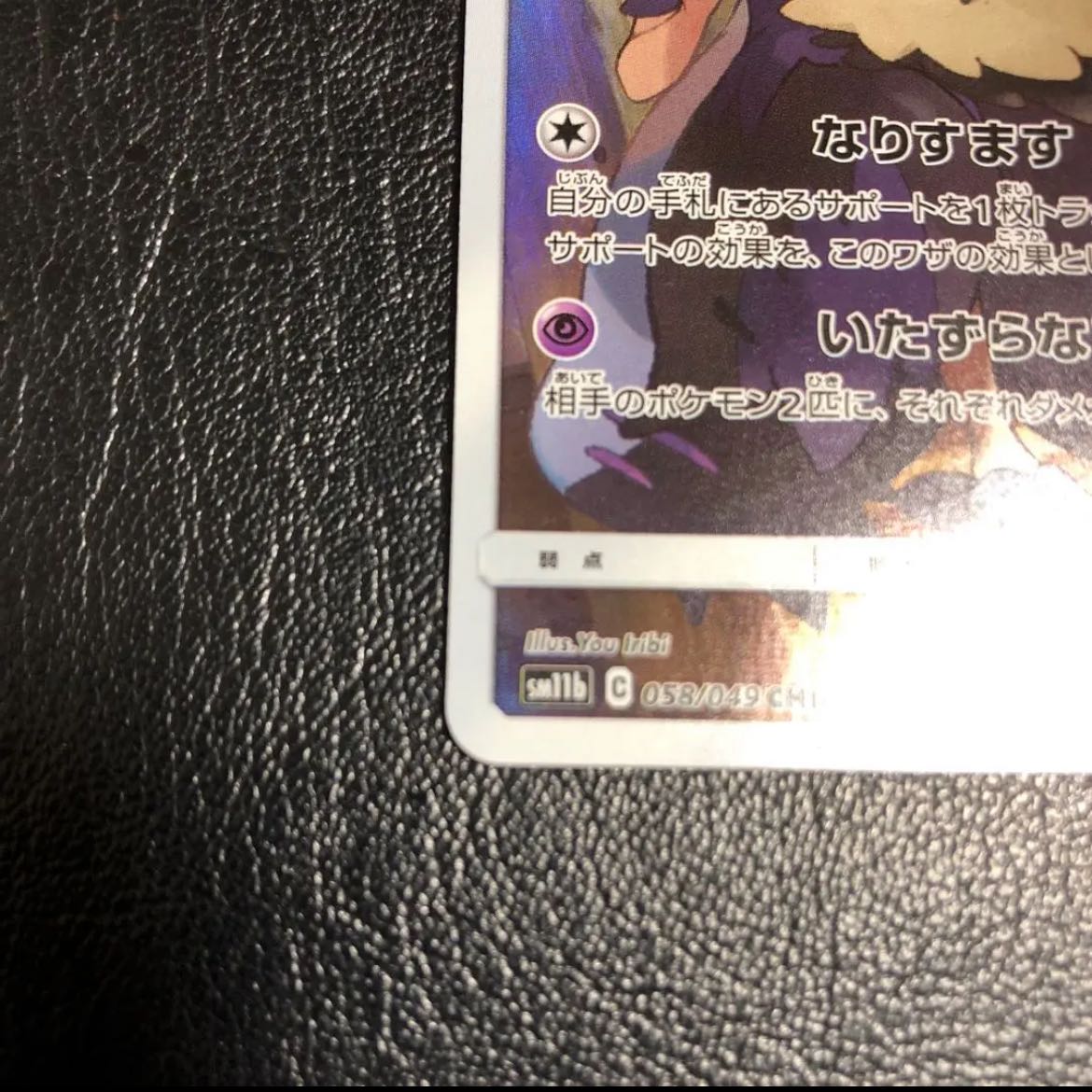 ミミッキュchr「美品」