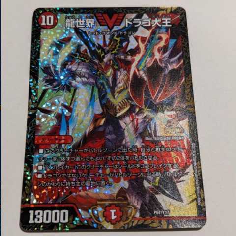 デュエルマスターズ 龍世界 ドラゴ大王