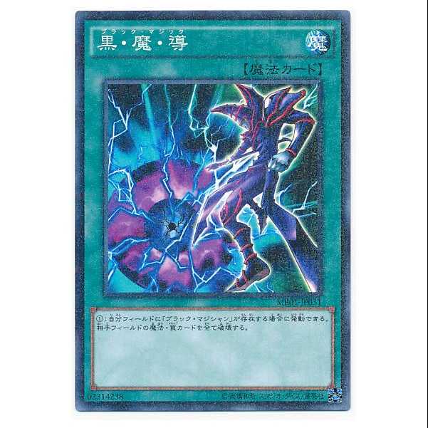 二枚目以降100円引/MB-31★黒・魔・導