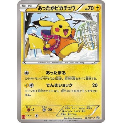 状態C〕あったかピカチュウ【P】{094/XY-P}の通販 カード