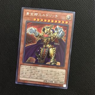 黄金卿エルドリッチ　シークレット