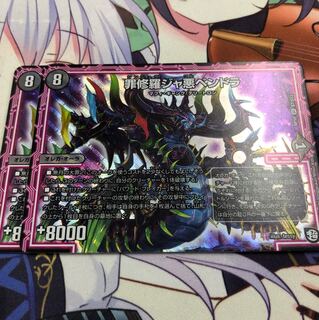 罪修羅ジャ悪ペンドラ