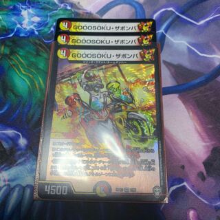 GOOOSOKUザボンバ　3枚