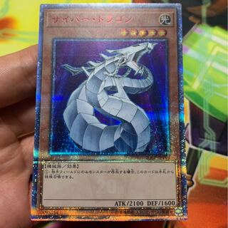 サイバードラゴン