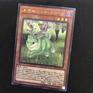 未界域のジャッカロープ　ウルトラ