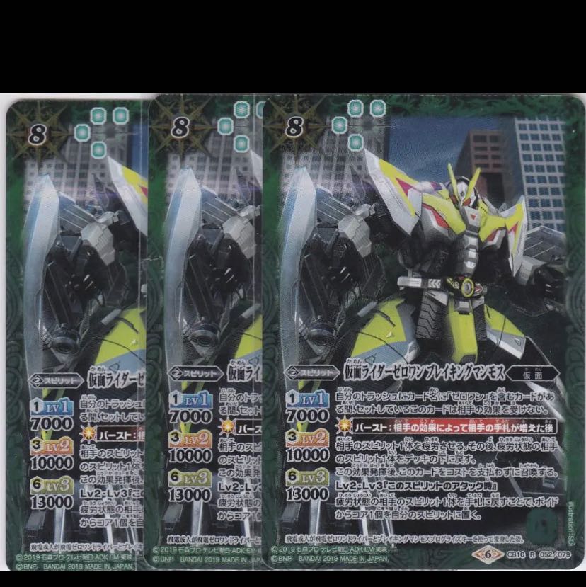 ゼロワン ブレイキングマンモス 3枚