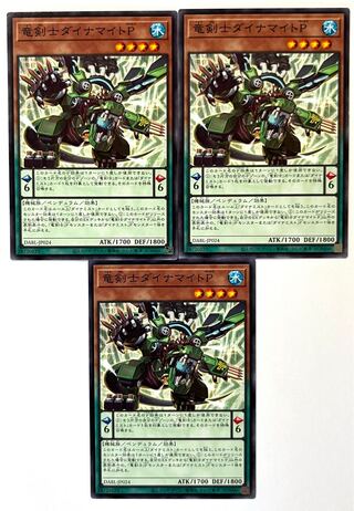 竜剣士ダイナマイトP 【ノーマル】 JP024