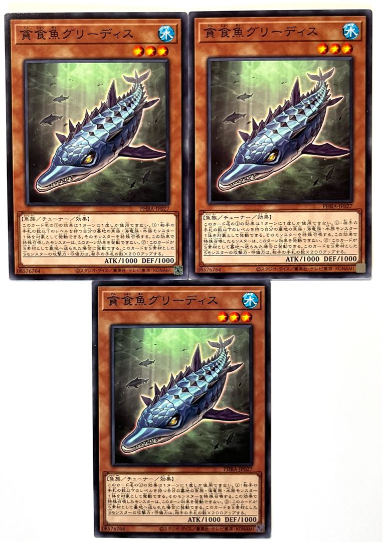 貪食魚グリーディス 【ノーマル】 JP027