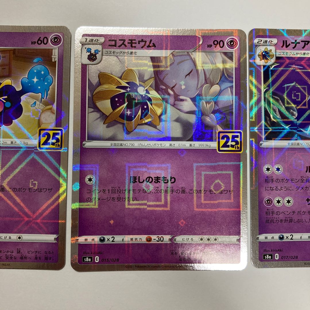 g368 コスモッグ　コスモウム　ルナアーラ　25th s8a パラレル　ミラー　3枚セット