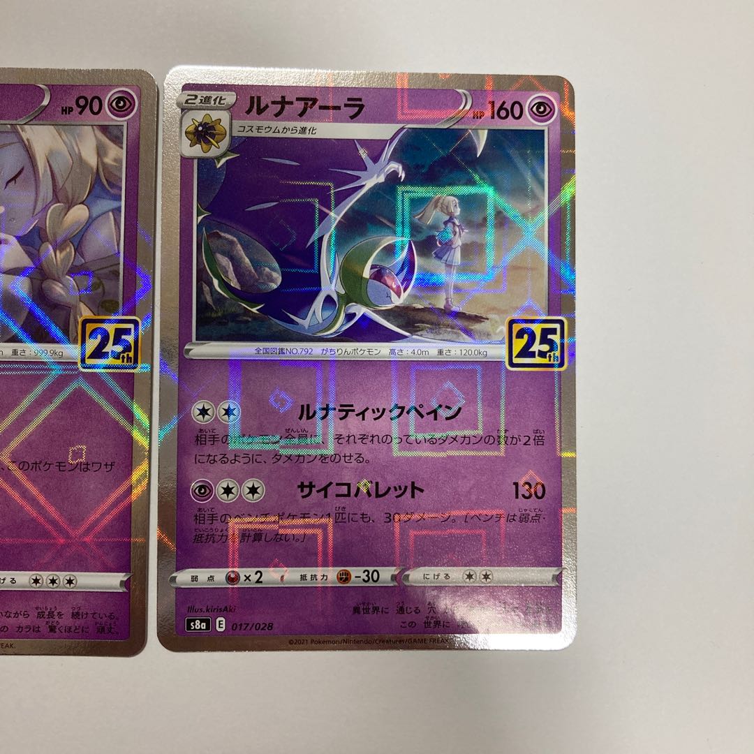 g368 コスモッグ　コスモウム　ルナアーラ　25th s8a パラレル　ミラー　3枚セット