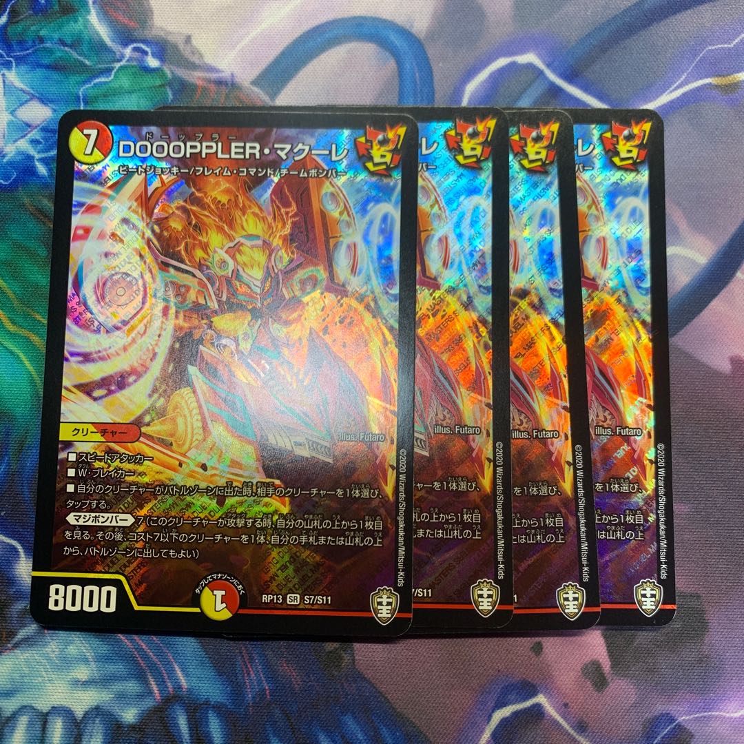 DOOOPPLERマクーレ 4枚