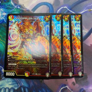 DOOOPPLERマクーレ　4枚