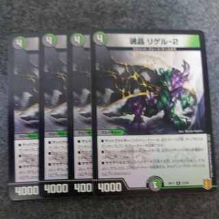 魂晶 リゲル-2 U 57/95