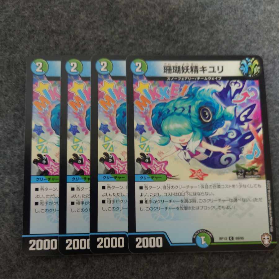 珊瑚妖精キユリ C 89/95