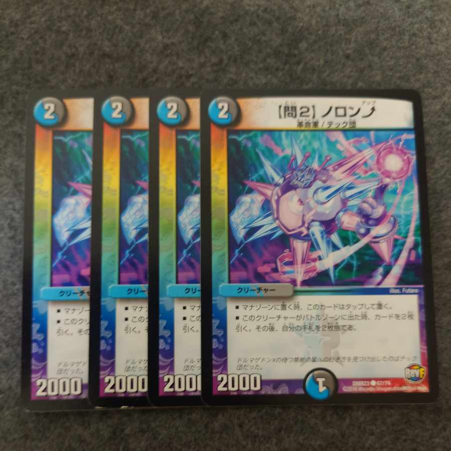 [Q2] Noronup C 67/74