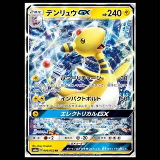 SM8a-006 デンリュウGX RR ポケモンカード