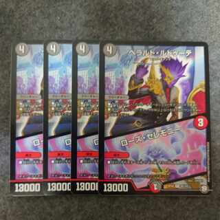 ヘラルド・ルドゥーテ｜ローズ・セレモニー R 20/102