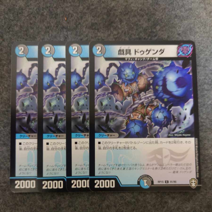 Gigaku Dugenda C 91/95