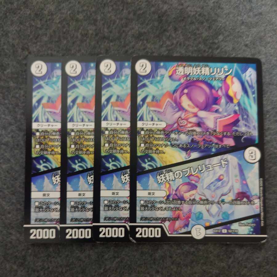 透明妖精リリン|妖精のプレリュード U 52/110