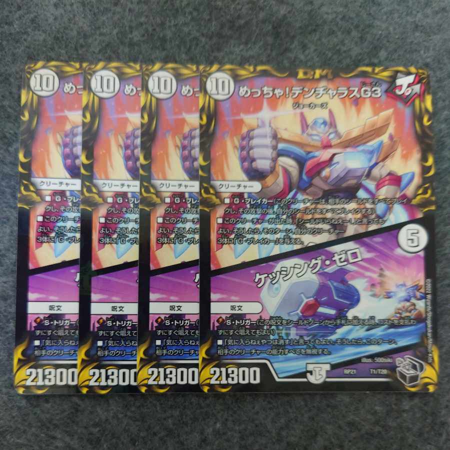 Meh! DENJALAS G3|KESSING ZERO (20th Black Treasure) T1/T20