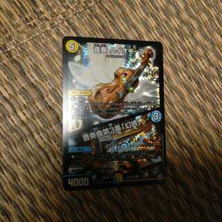 音奏 ハイオリーダ/音奏曲第3番「幻惑」　VR（ベリーレア）