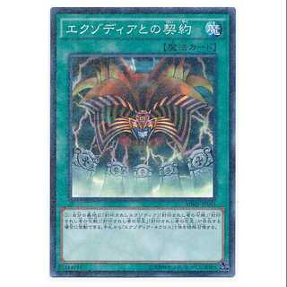 二枚目以降100円引/MB-34★エクゾディアとの契約