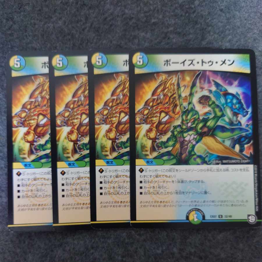 ボーイズ・トゥ・メン U 32/48