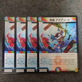 電磁 アクアン-2 R 29/95