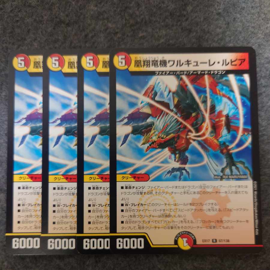 凰翔竜機ワルキューレ・ルピア R 67/138