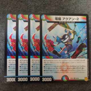 電磁 アクアン-2 R 29/95