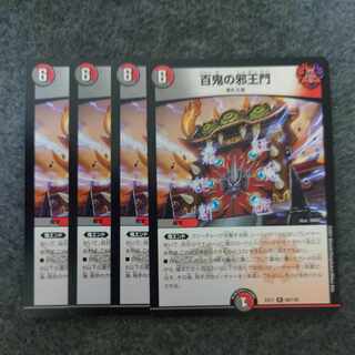 百鬼の邪王門 R 69/138