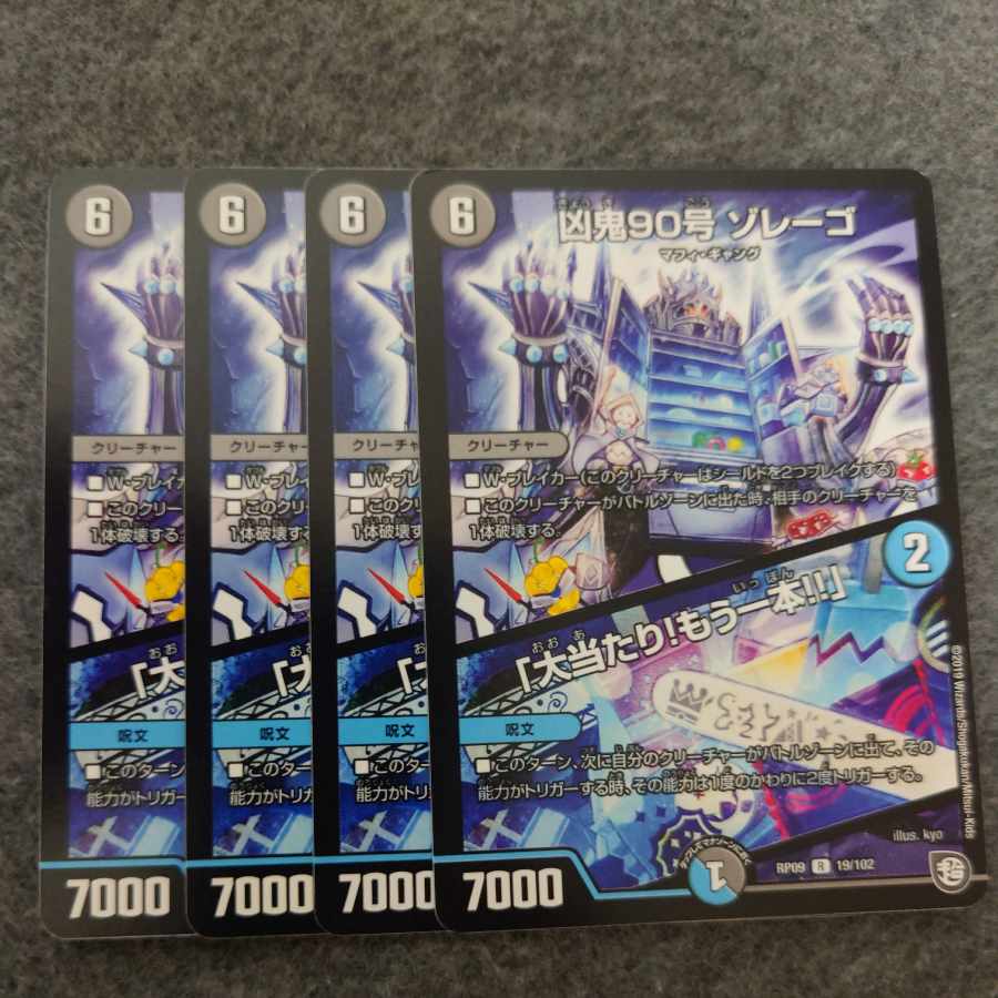 Wicked Demon No. 90 Zorrego|"Smashing Success! R 19/102