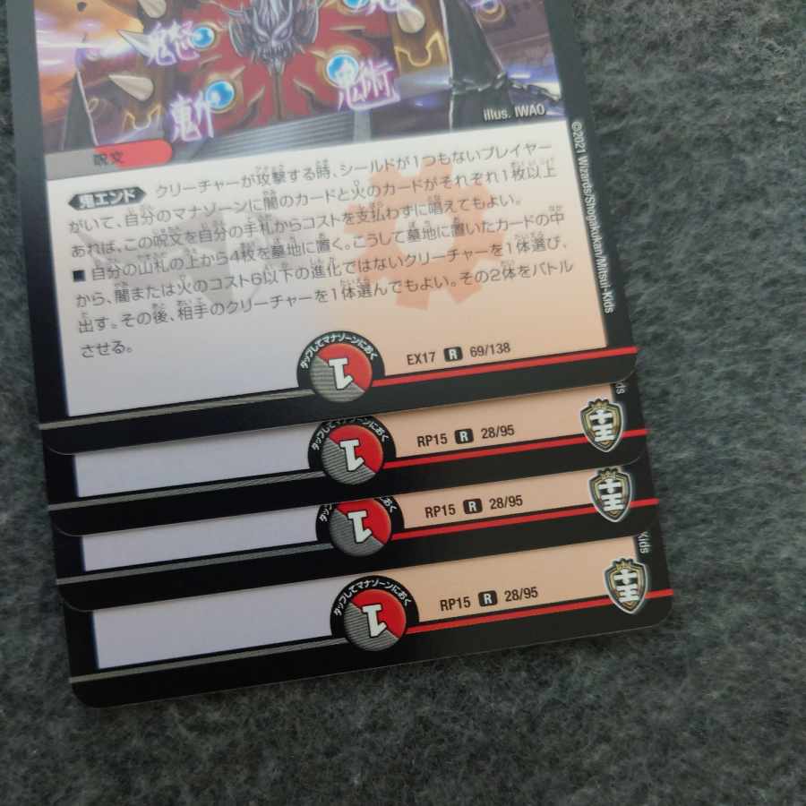 百鬼の邪王門 R 69/138