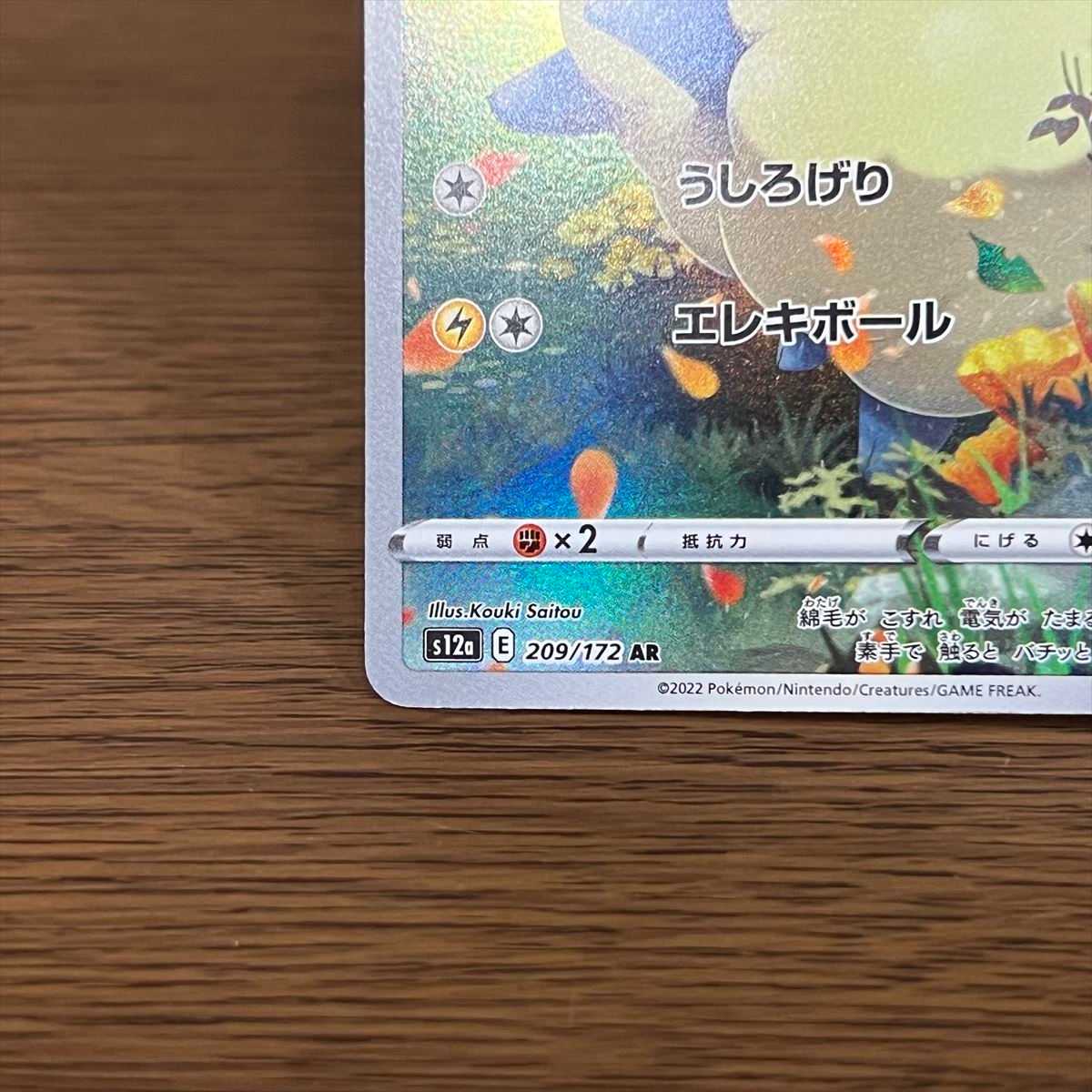 Mareep AR 209/172 S12a Pokémon Card Game Pokéka