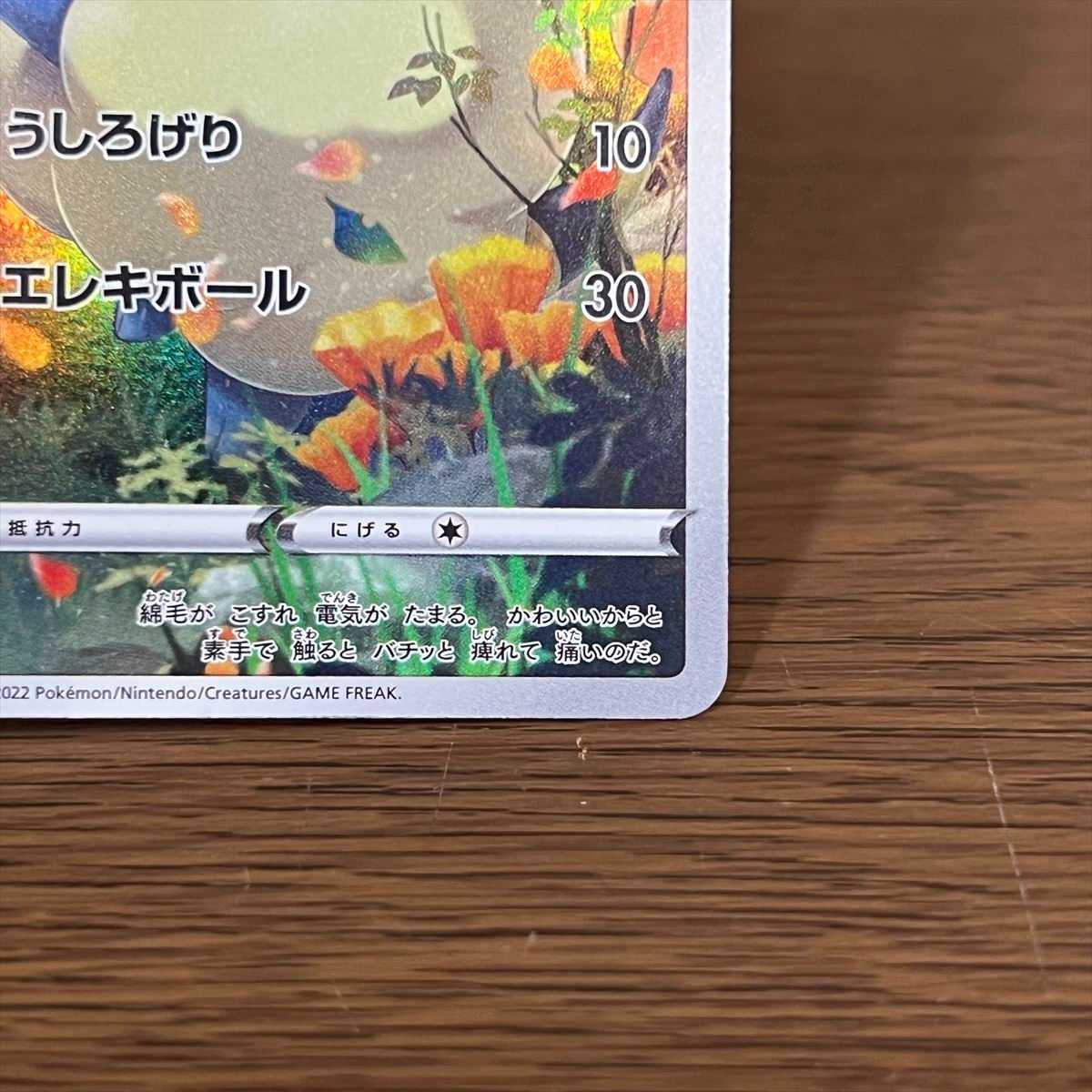 Mareep AR 209/172 S12a Pokémon Card Game Pokéka