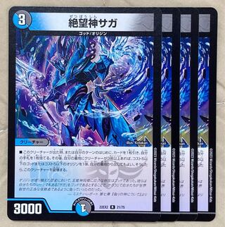 絶望神サガ R 21/75 4枚