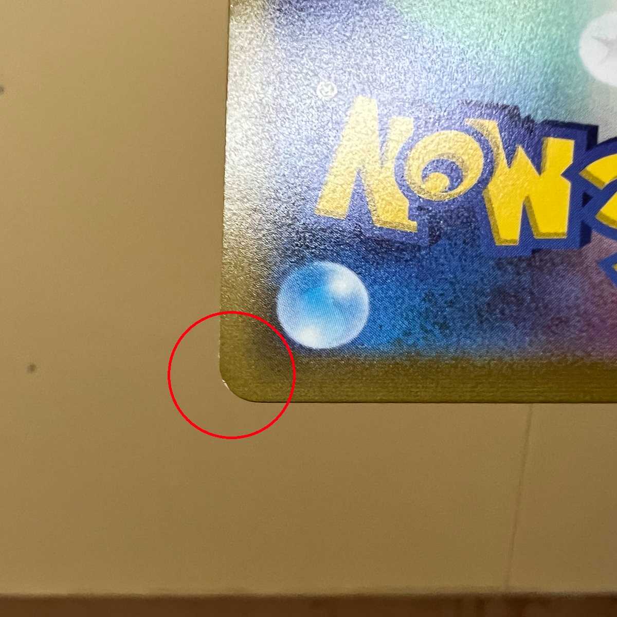 コライドンex SAR 103/078 SV1s ポケモンカードゲーム ポケカ