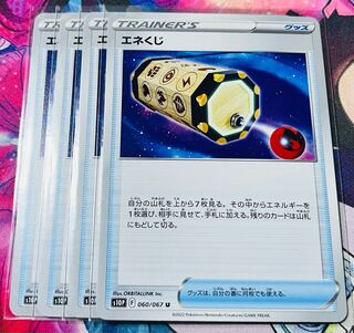 Energy Loto U 060/067