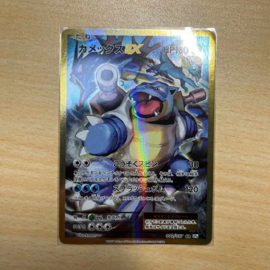 カメックスex SR ミュウツーEX