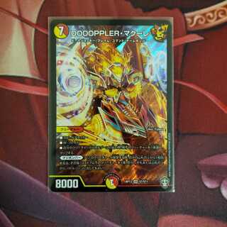 DOOOPPLERマクーレ