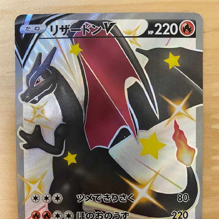 リザードンV SSR