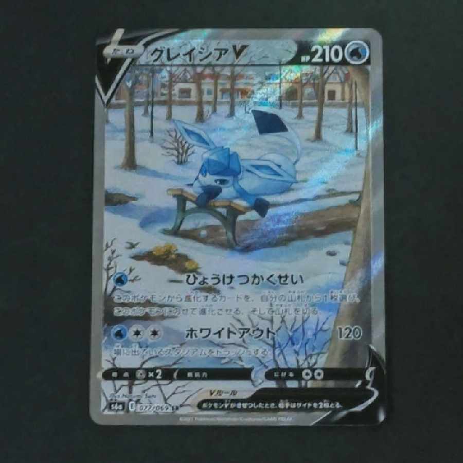 ポケモンカード グレイシアV SR(SA)