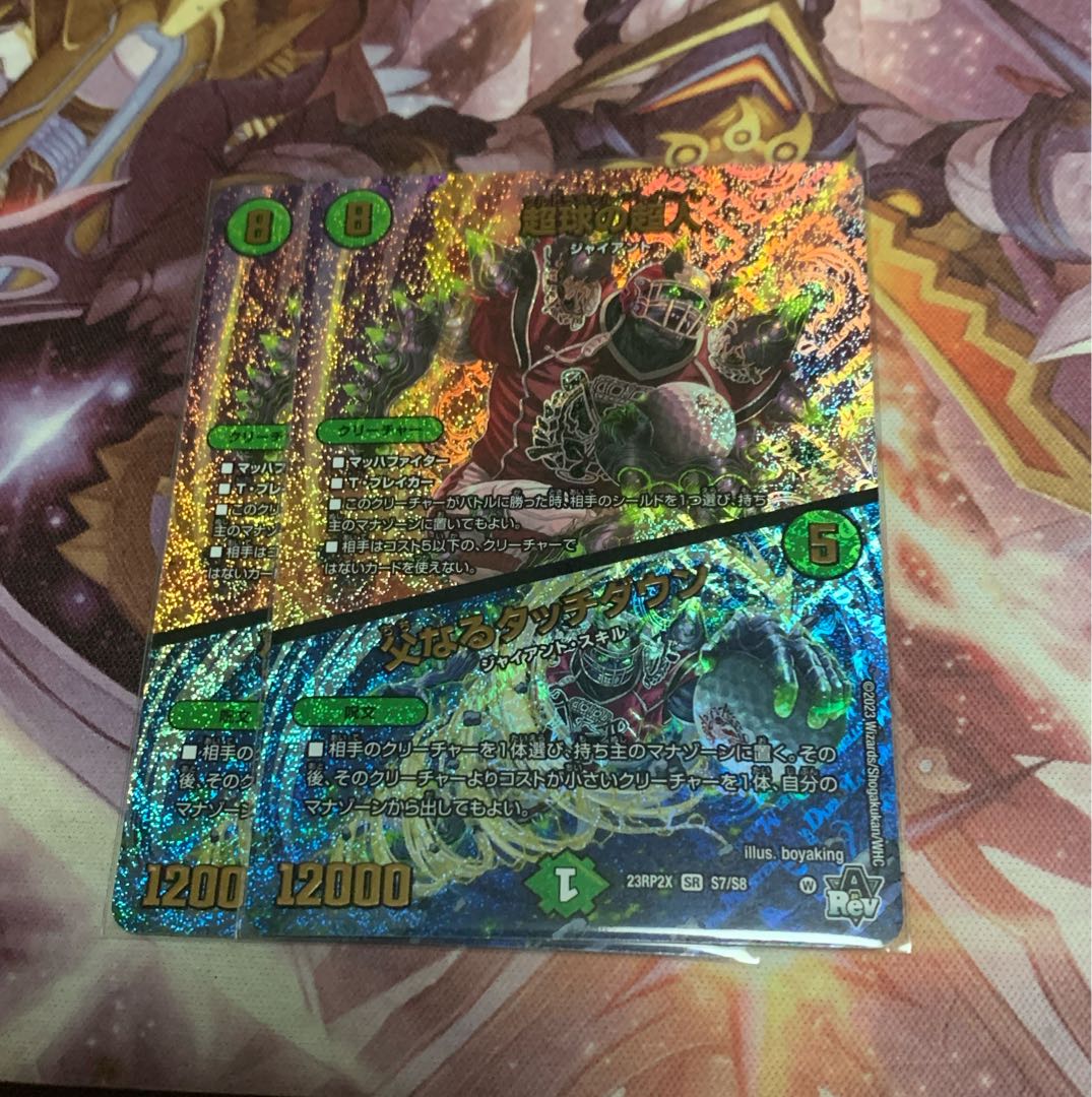 超球の超人/父なるタッチダウン